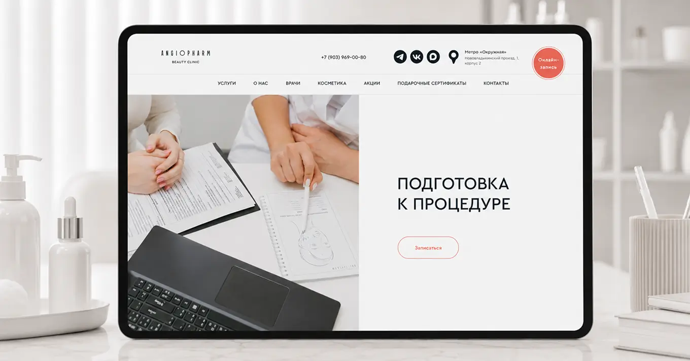 Старый сайт клиники на Tilda