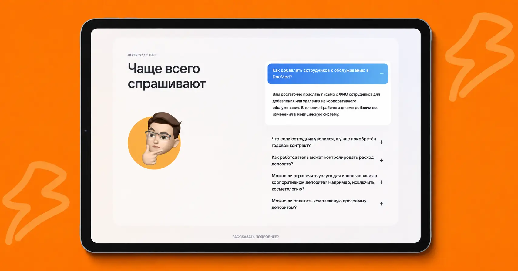 Редизайн корпоративного раздела DocMed