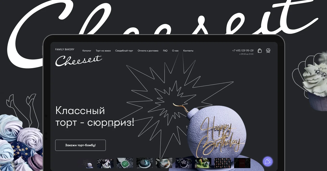 Портфолио Cheese it! Bakery