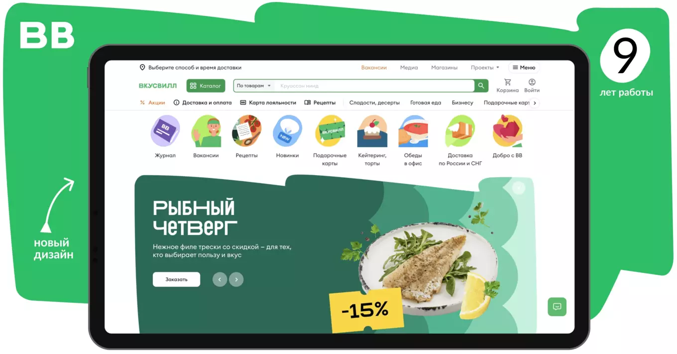 Портфолио ВкусВилл