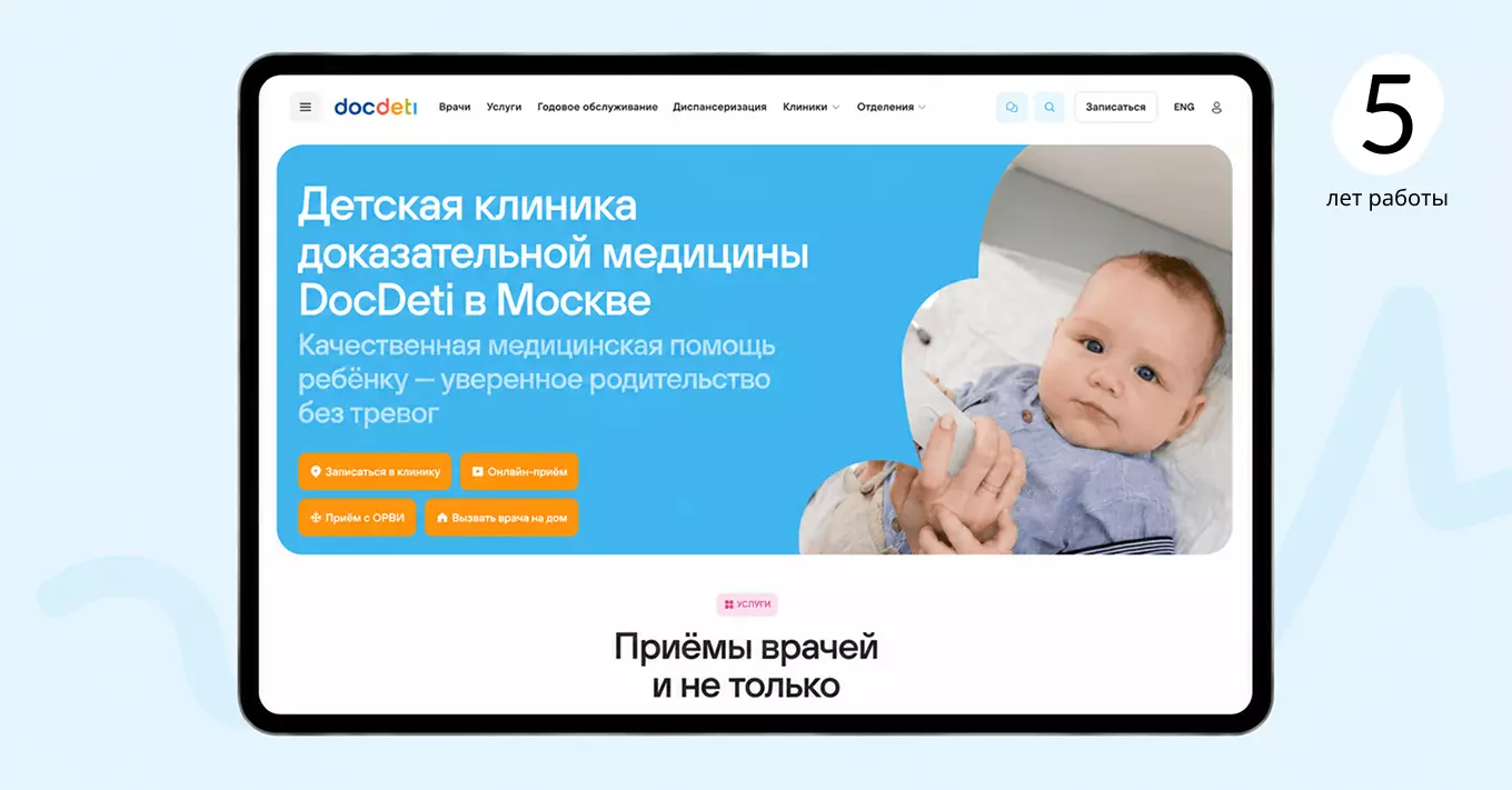Портфолио DocMed, DocDeti, DocDent
